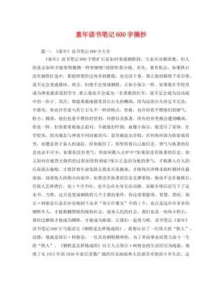 童年读书笔记600字摘抄2 