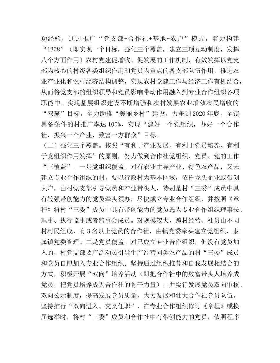 推广“党支部+合作社+基地+农户”模式促进农村发展农民增收实施方案 _第2页