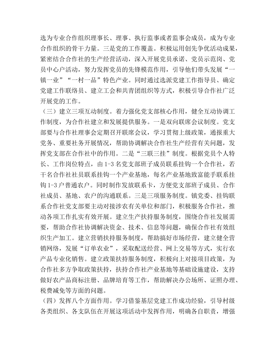 推广“党支部+合作社+基地+农户”模式促进农村发展农民增收实施方案 _第3页