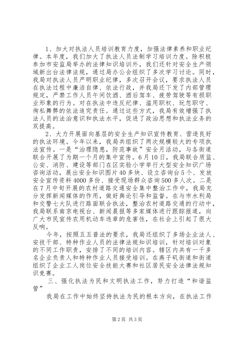 安监局法治建设工作总结_第2页