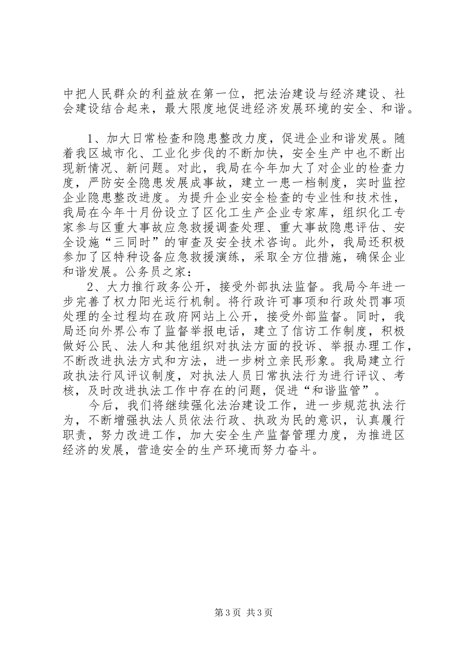 安监局法治建设工作总结_第3页