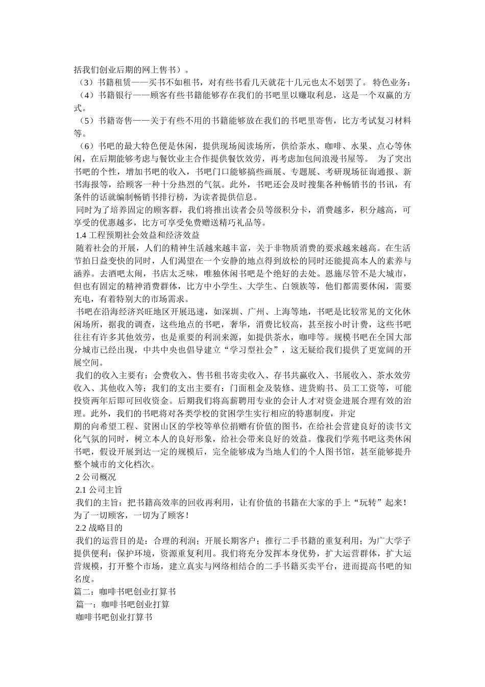 雅阁书吧创业计划书 _第2页