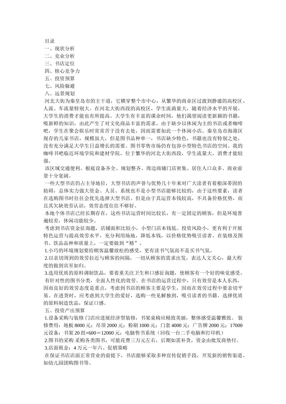 雅阁书吧创业计划书 _第3页