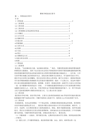 雅阁书吧创业计划书 