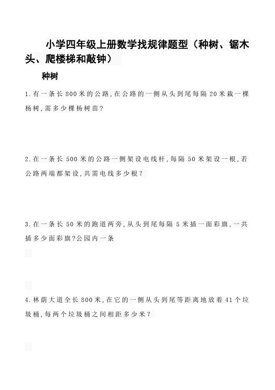小学四年级上册数学找规律题型_第1页