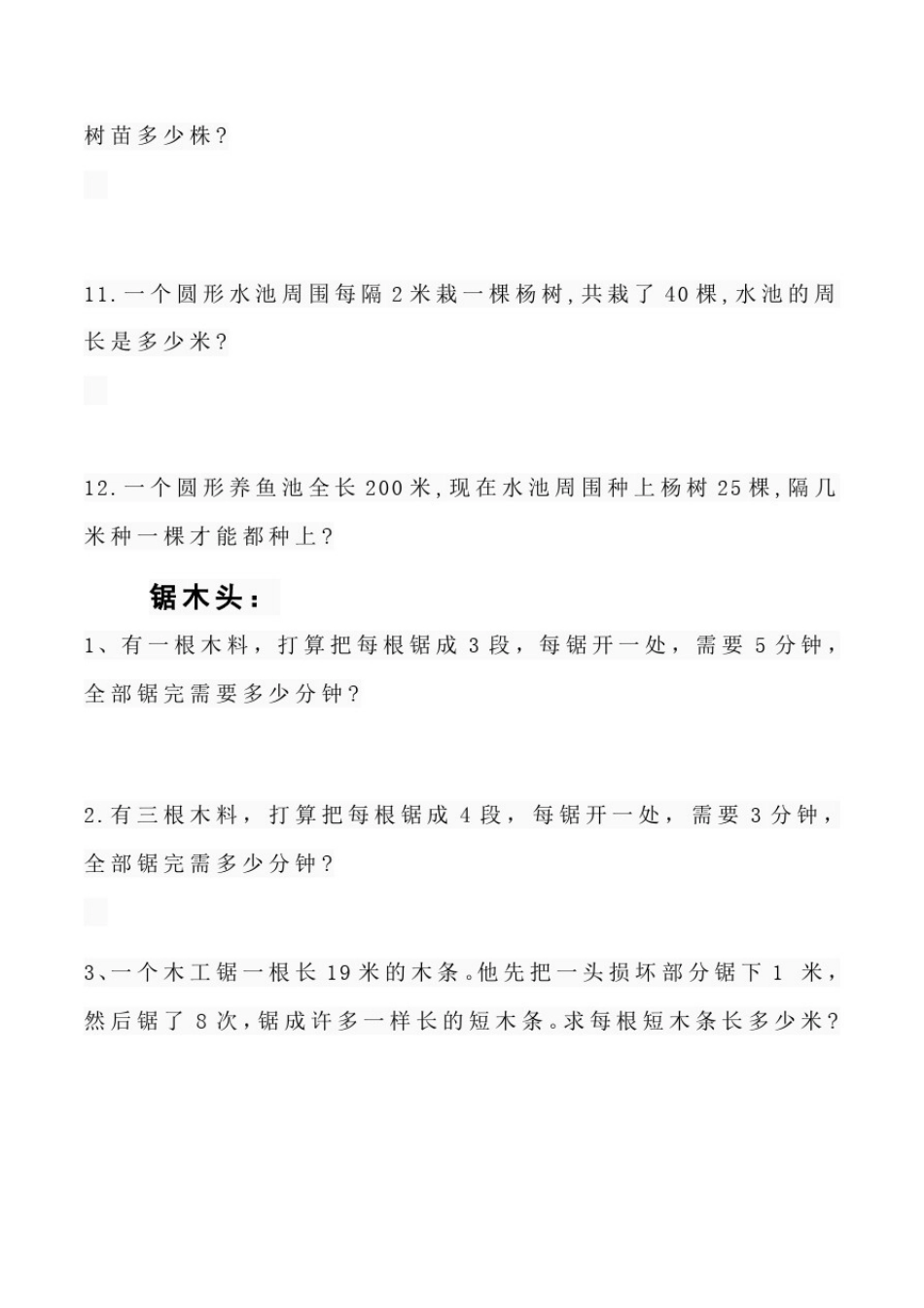 小学四年级上册数学找规律题型_第3页