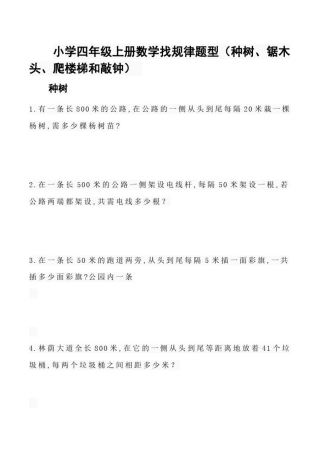 小学四年级上册数学找规律题型