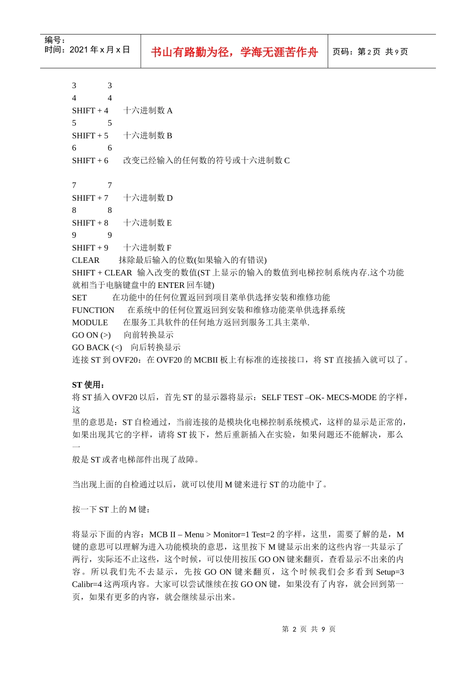 奥的斯电梯服务工具ST_第2页
