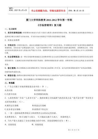 市场营销学 复习题及答案