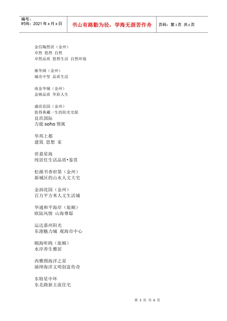 大连楼盘广告语精选_第3页