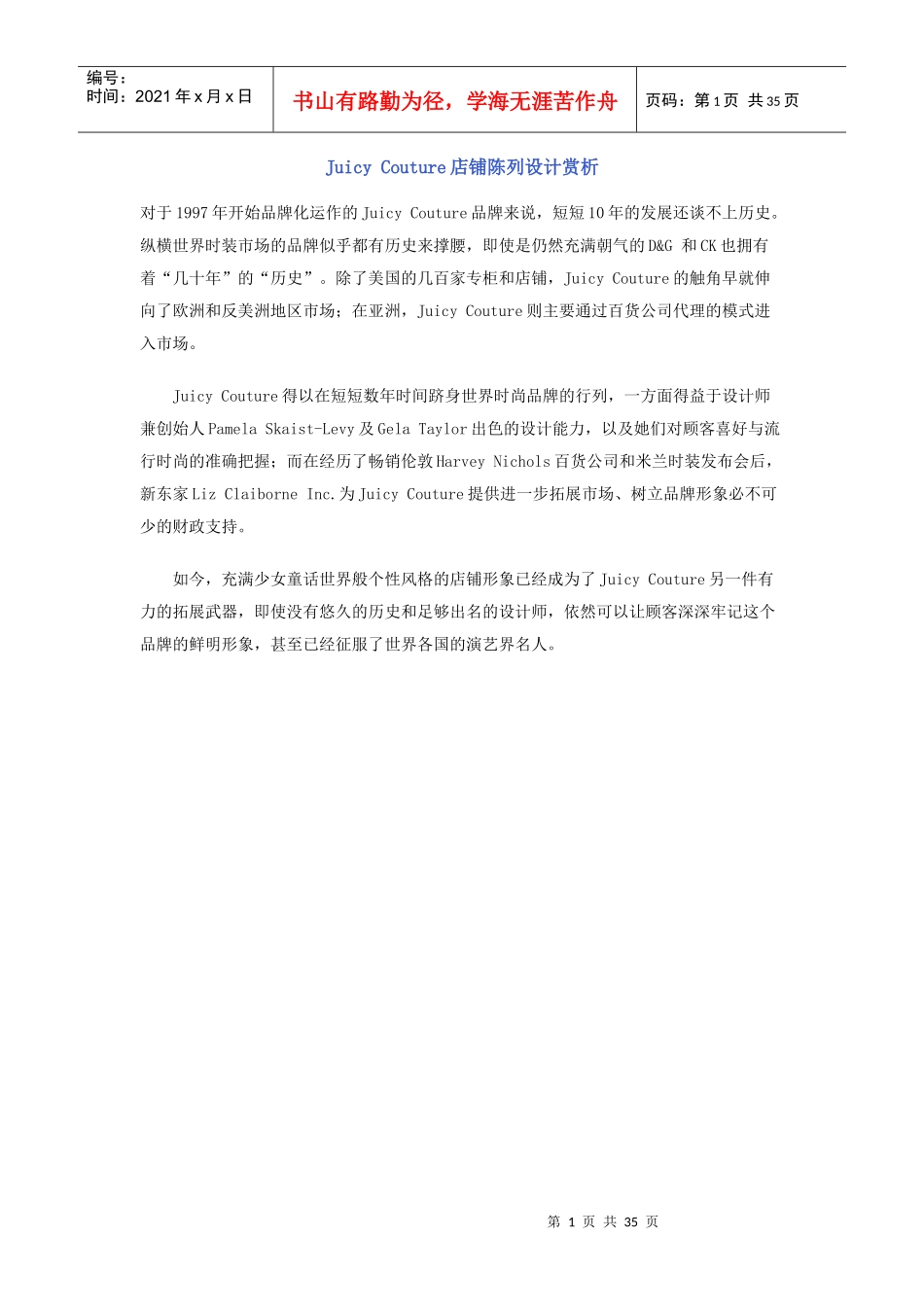 Juicy Couture店铺陈列设计赏析_第1页