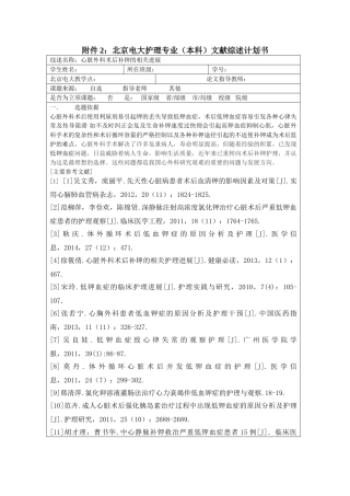 心脏外科术后补钾的相关进展-文献综述计划书 