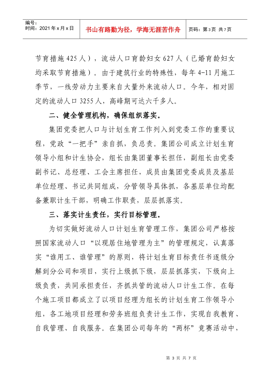 天筑集团计生服务工作汇报材料_第3页