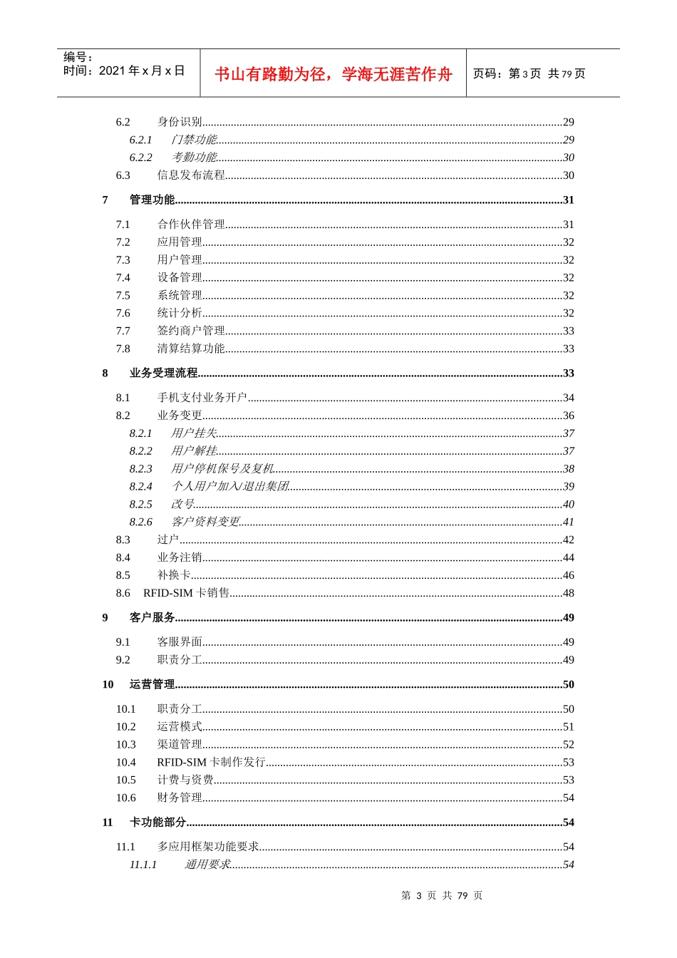 中国联通移动支付NFC应用业务规范_第3页