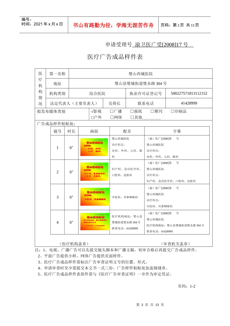 医疗广告审查证明及样件2公示doc-医疗广告审查证明_第2页