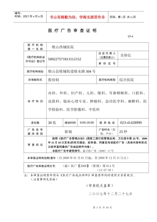 医疗广告审查证明及样件2公示doc-医疗广告审查证明