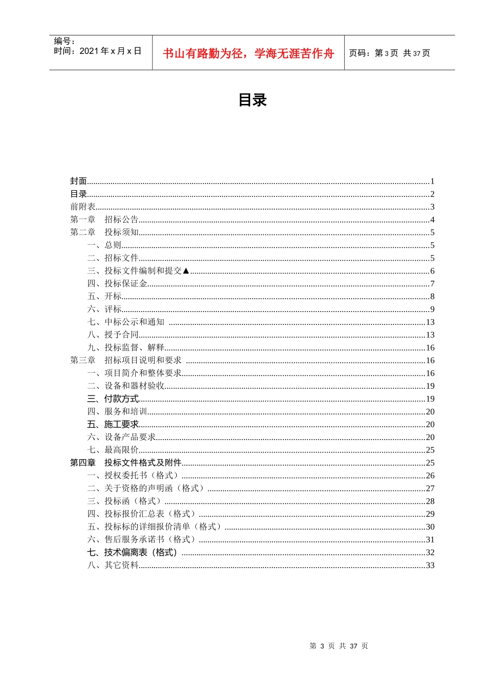 嵊州市广播电视总台_第3页