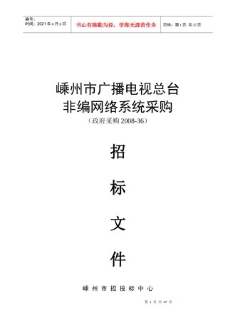 嵊州市广播电视总台