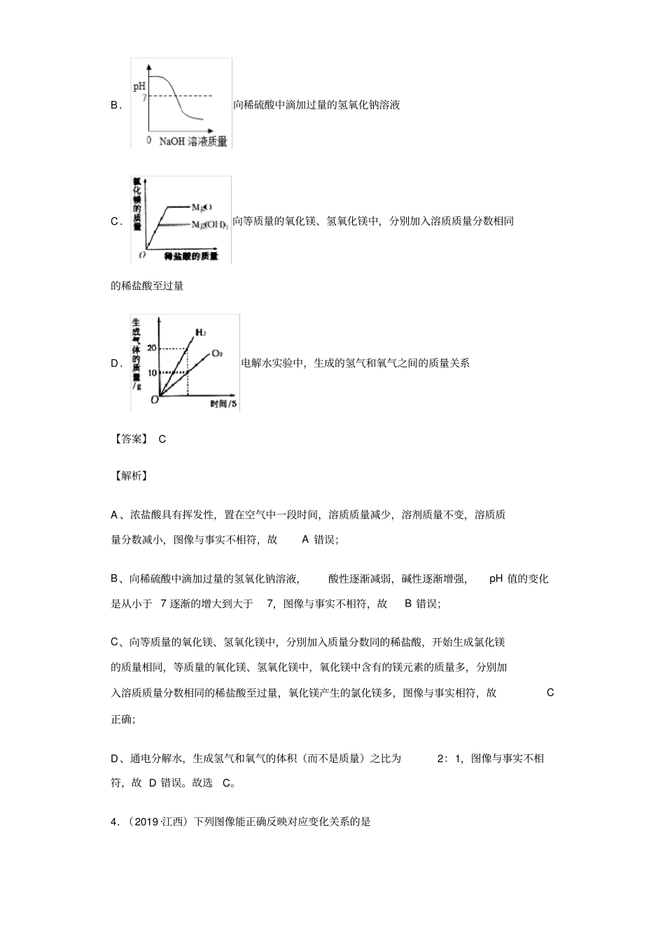 专题10坐标曲线专题(练习)(解析版)_第3页