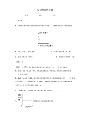 专题10坐标曲线专题(练习)(解析版)