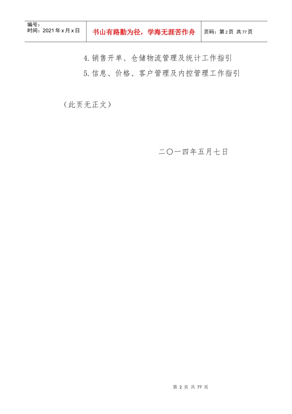 《公司相关业务工作指引》_第2页