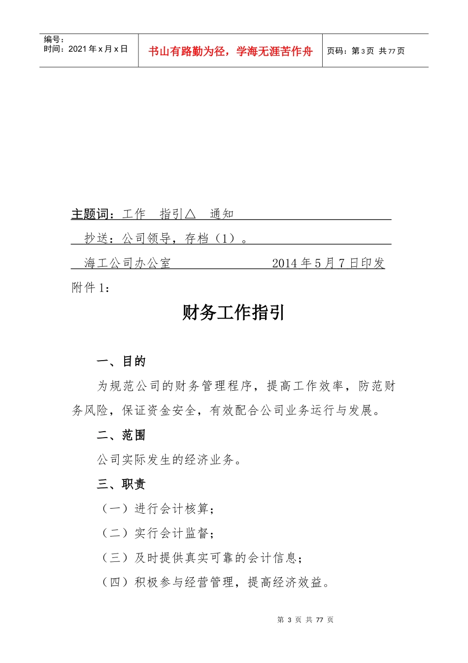 《公司相关业务工作指引》_第3页