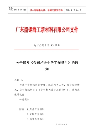 《公司相关业务工作指引》