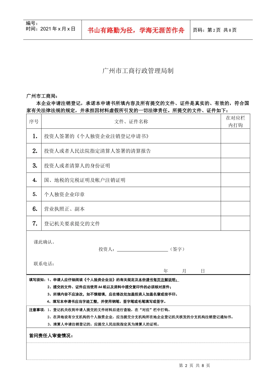 个人独资企业注销登记申请书_第2页