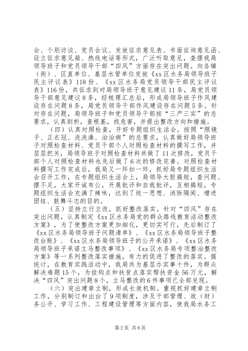 区水务局年度工作总结报告_第2页