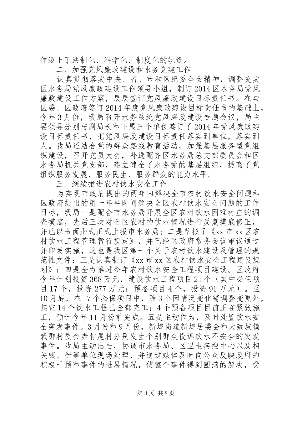 区水务局年度工作总结报告_第3页