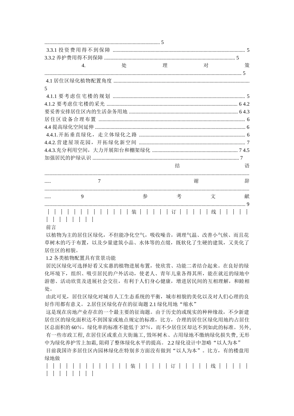 小区绿化问题 _第2页