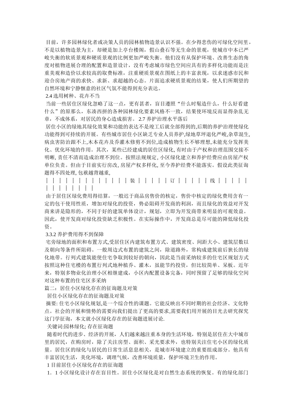 小区绿化问题 _第3页