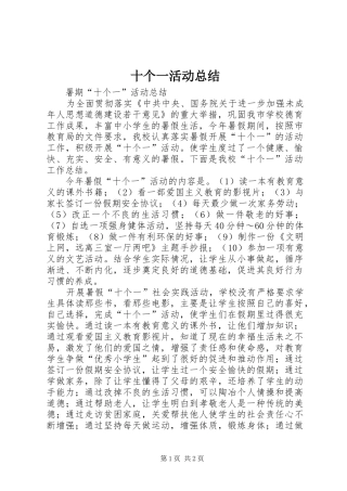 十个一活动总结