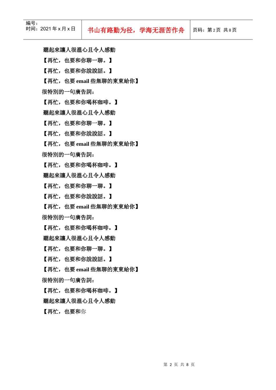 很特别的一句广告词_第2页