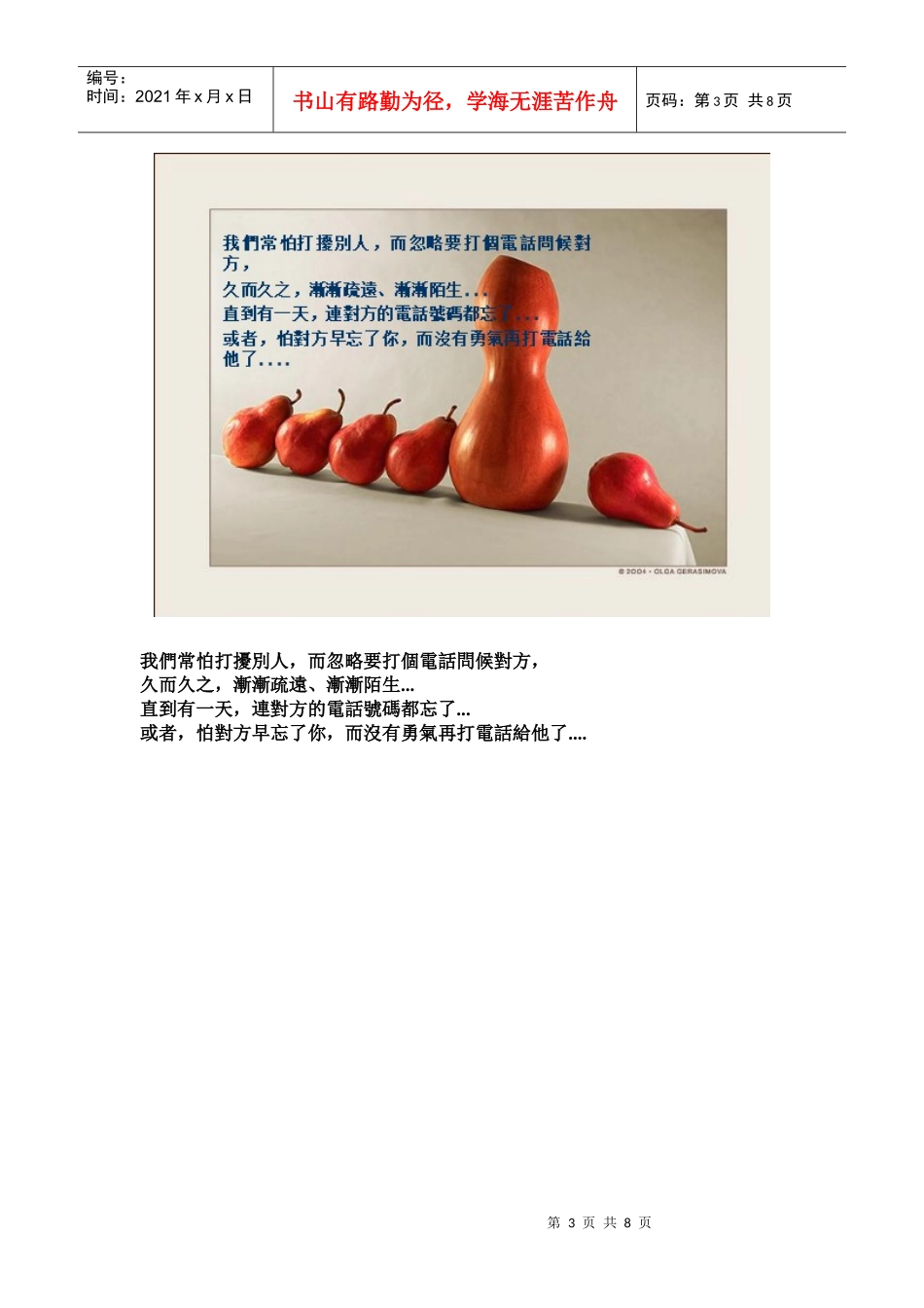 很特别的一句广告词_第3页