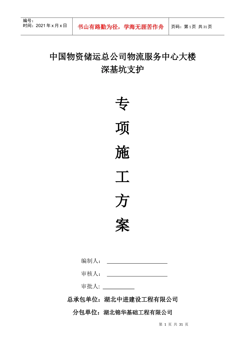基坑支护施工方案812682496_第1页