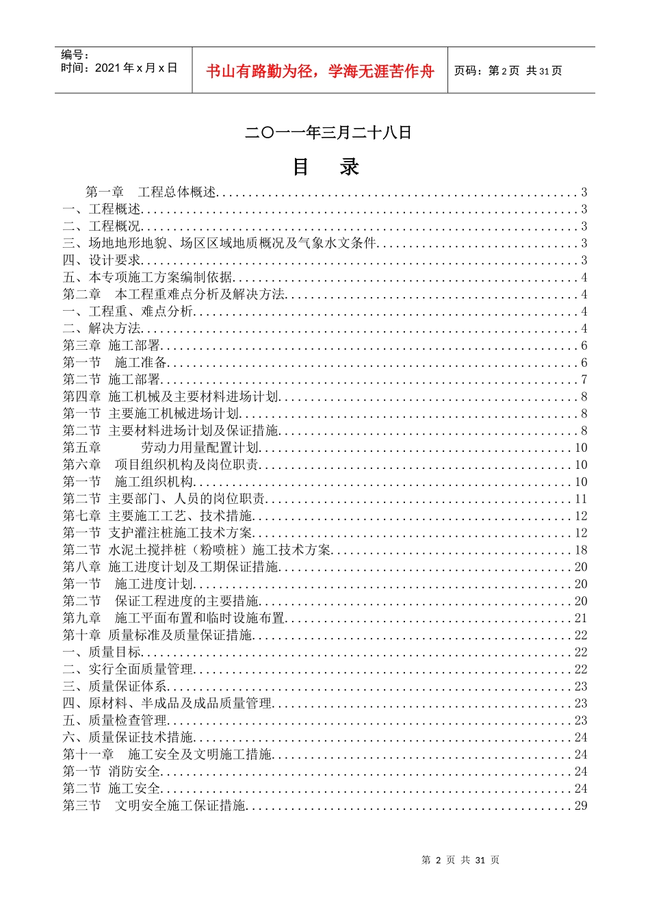 基坑支护施工方案812682496_第2页