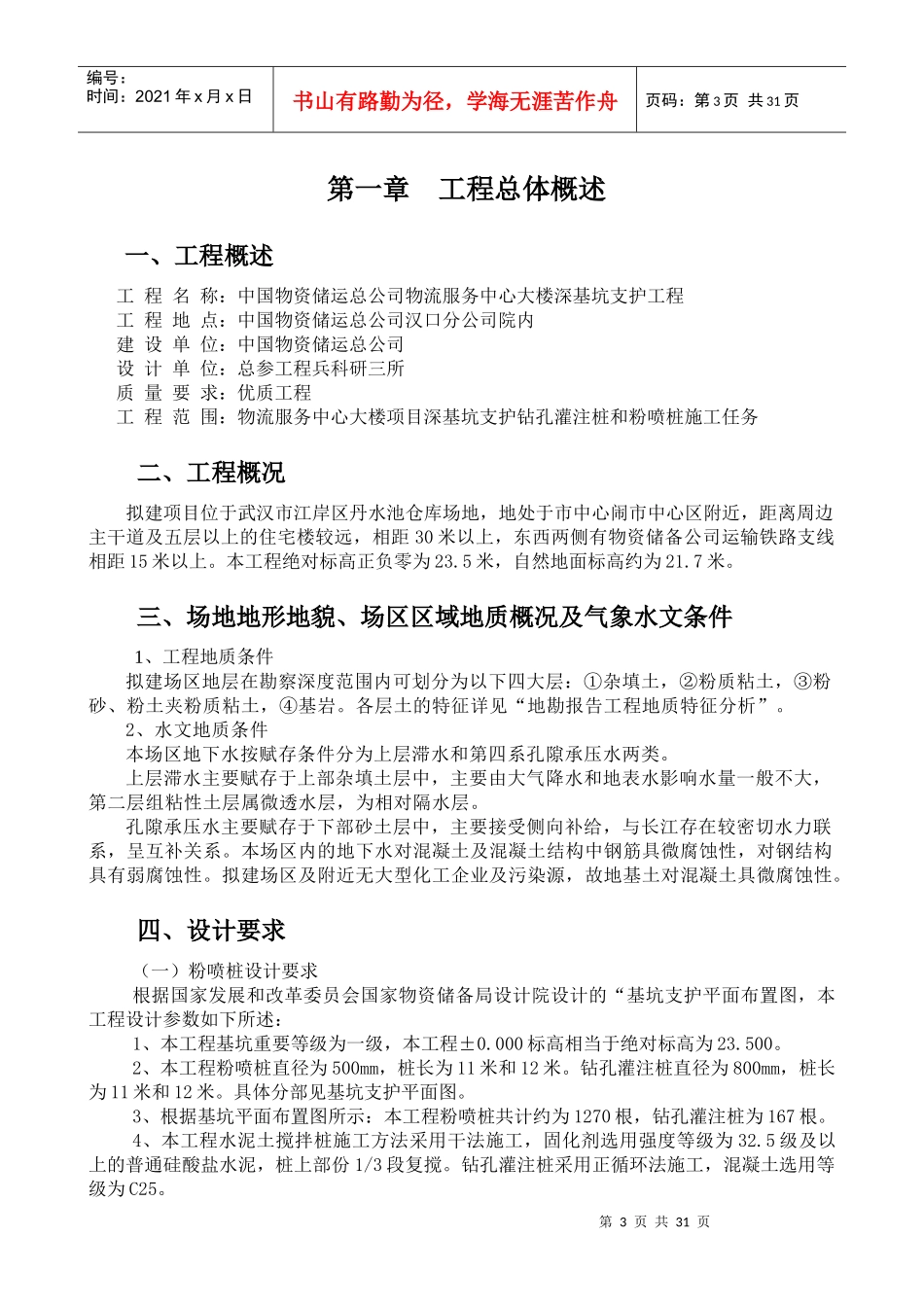 基坑支护施工方案812682496_第3页