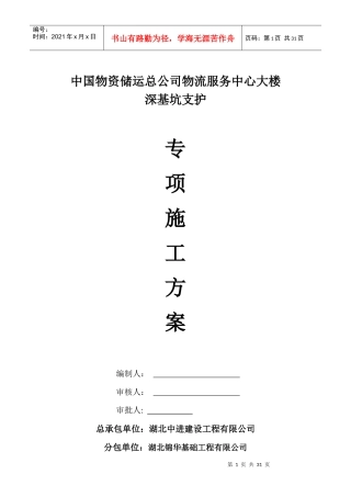 基坑支护施工方案812682496