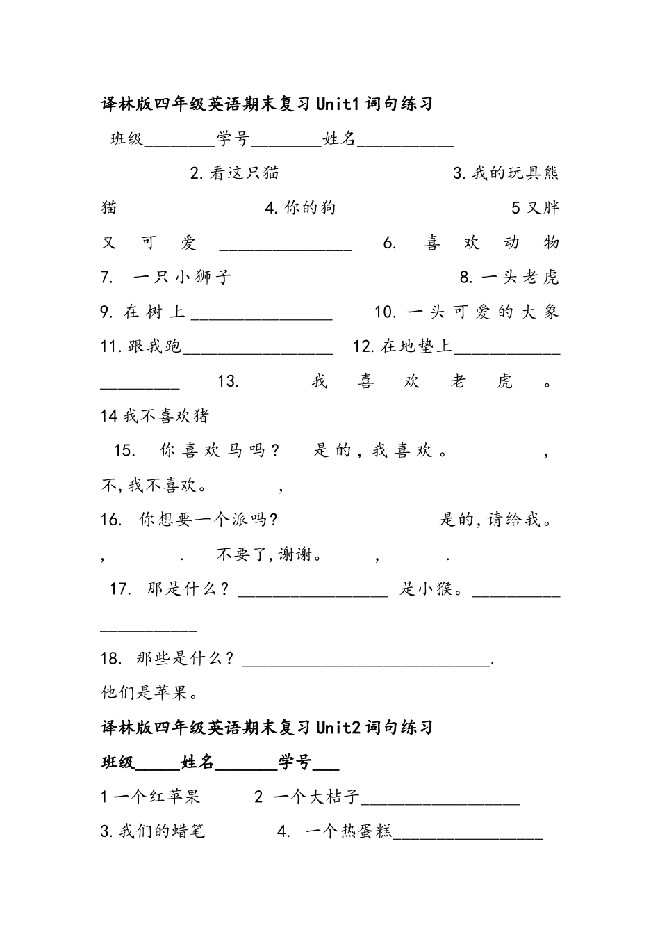 新译林版四年级英语上册期末词句复习题2 _第1页