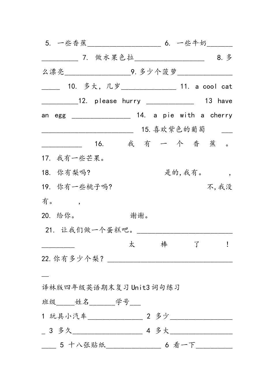 新译林版四年级英语上册期末词句复习题2 _第2页