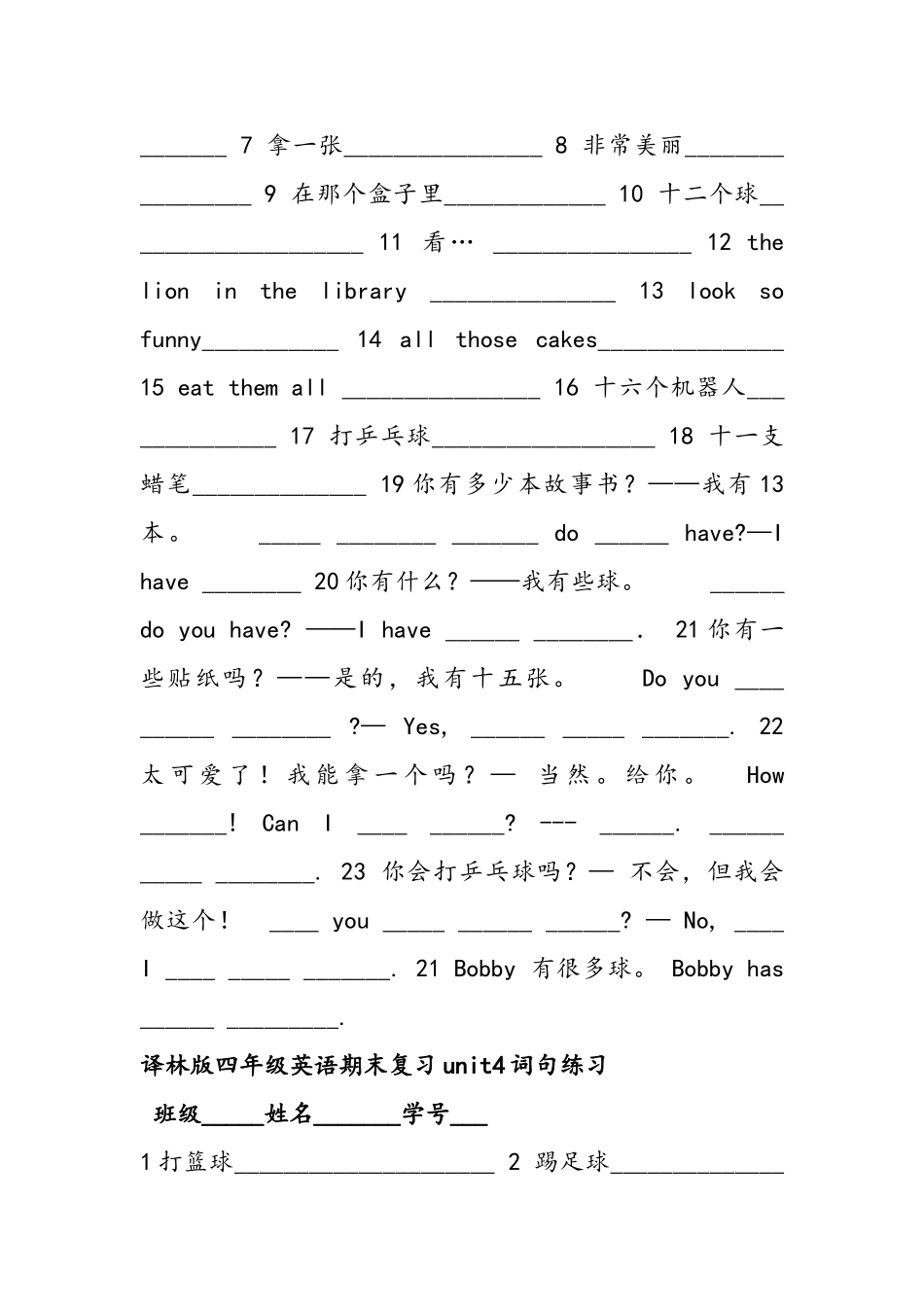 新译林版四年级英语上册期末词句复习题2 _第3页