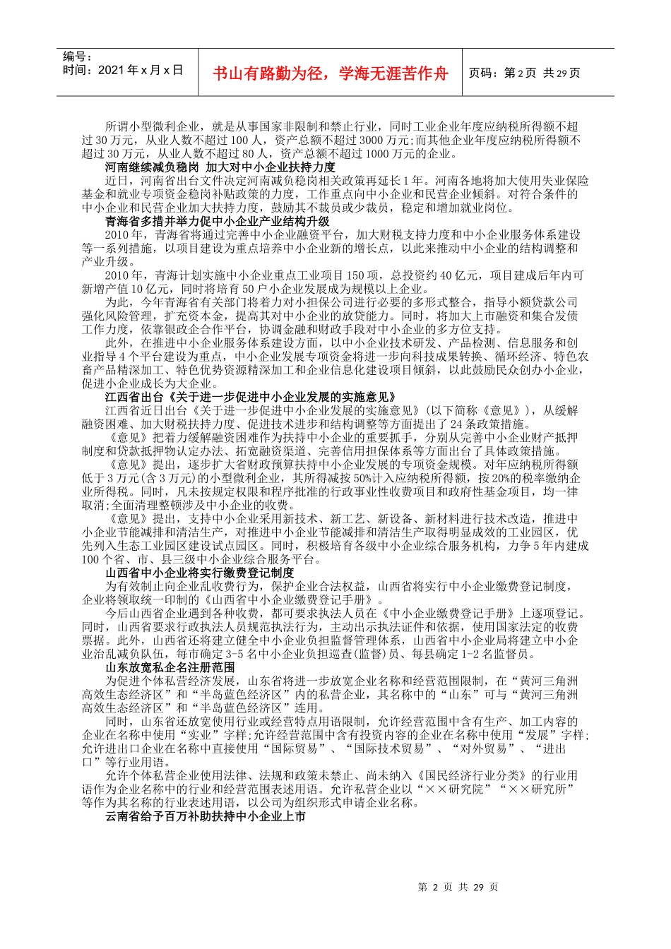 中小企业金融服务信息摘编_第2页