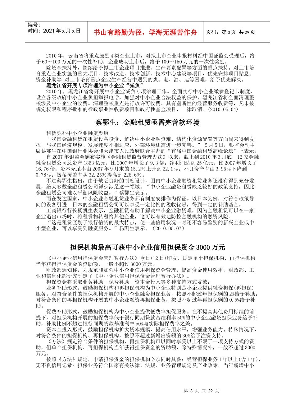 中小企业金融服务信息摘编_第3页