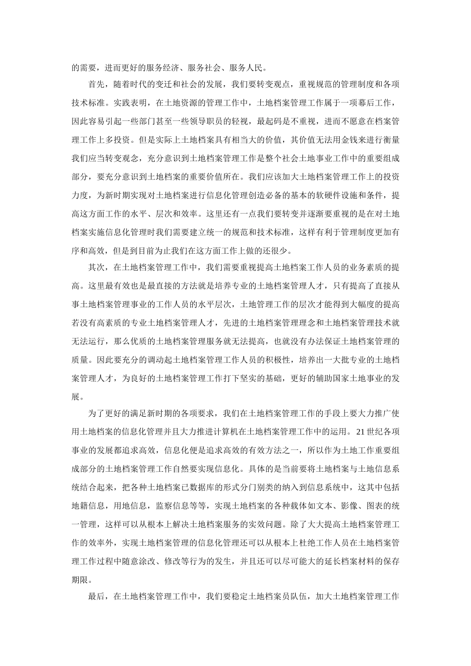 新时期土地档案管理工作的理论与实践 _第2页