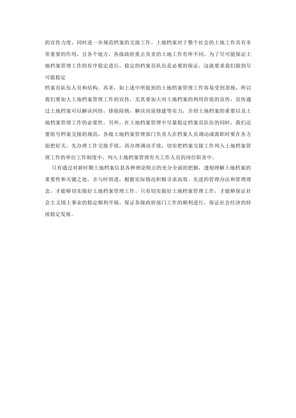 新时期土地档案管理工作的理论与实践 _第3页