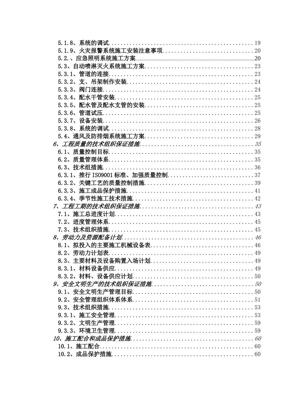 天仪花园施工方案_第3页