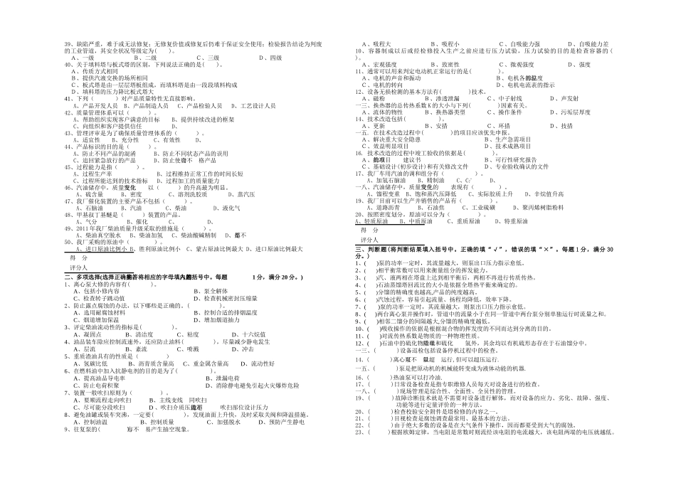 专业技术人员业务竞赛通用知识试卷_第2页