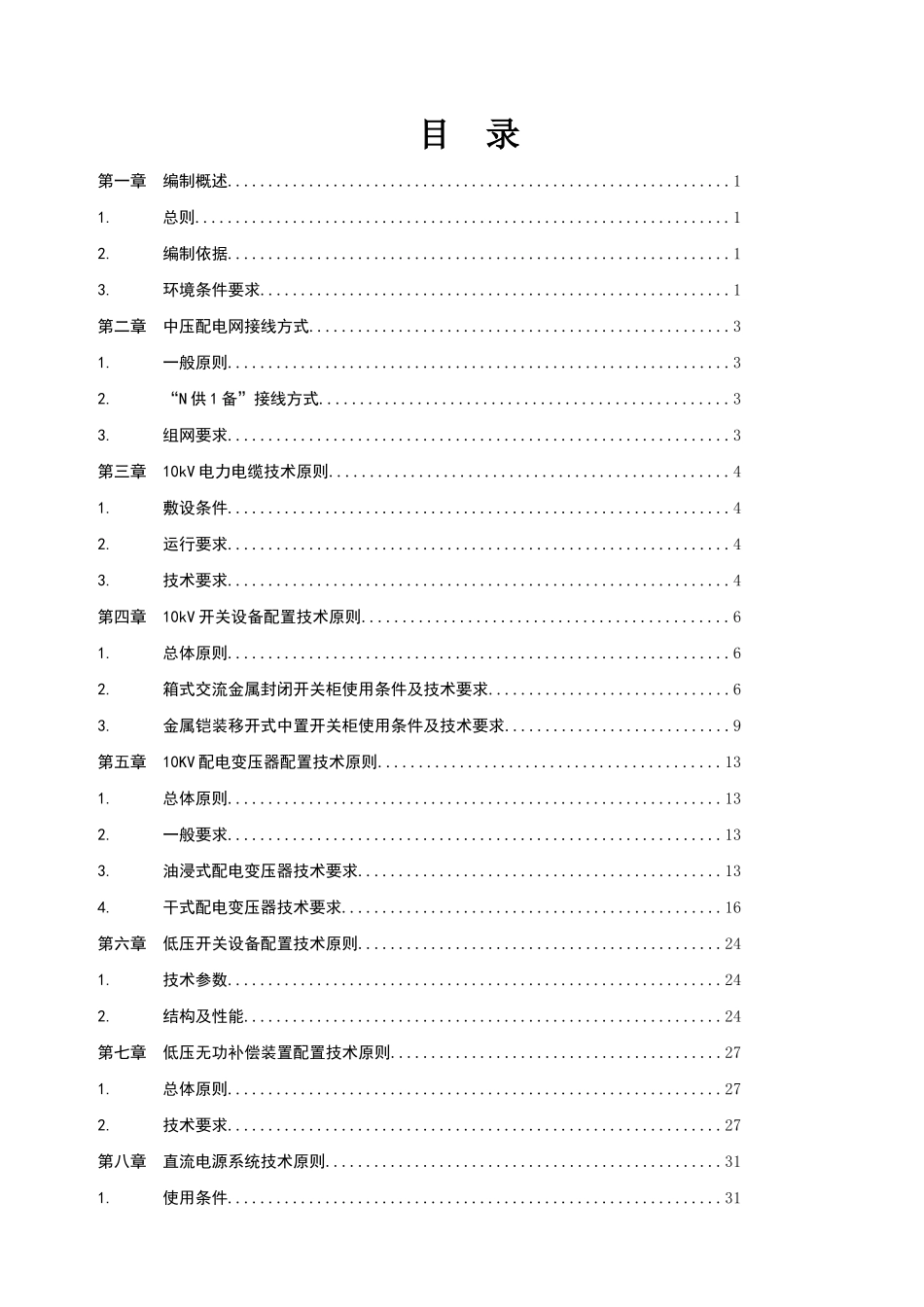 广东金融高新技术服务区配网自动化建设技术规范_第2页