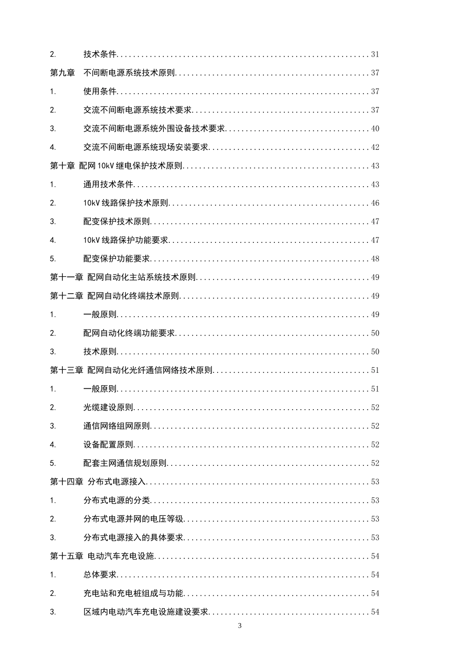 广东金融高新技术服务区配网自动化建设技术规范_第3页